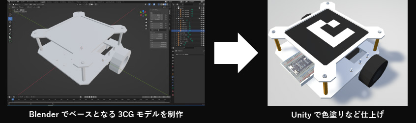 走行ロボットの3DCGモデル制作の様子