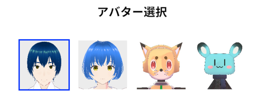 アバター選択画面
