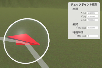チェックポイント編集