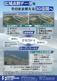 オープンワールド技術