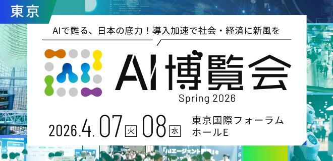 AI Expo Spring 2026
