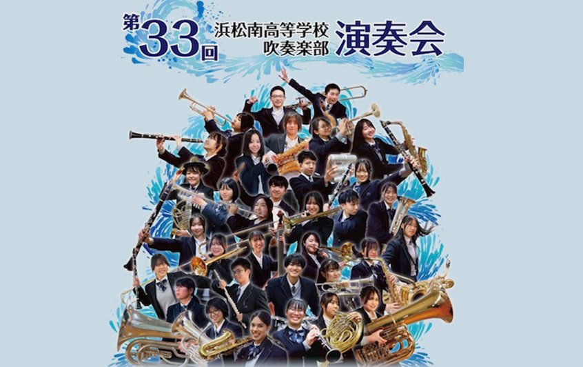 The 33rd Hamamatsu Minami High School Band Concert