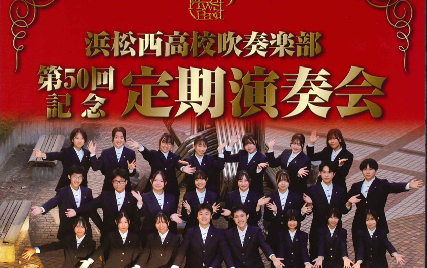 50th Anniversary Regular Concert of the Hamamatsu Nishi High School Band