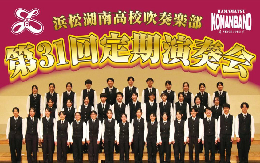 31st Concert of Hamamatsu Konan High School Band