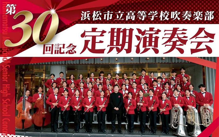 30th Anniversary Concert of Hamamatsu Municipal Senior High School Band
