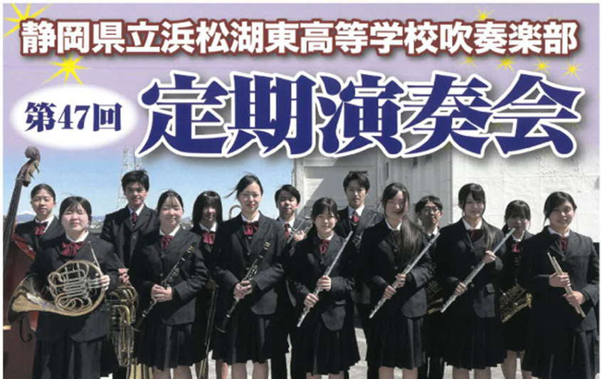 47th Concert of Shizuoka Prefectural Hamamatsu Koto High School Band