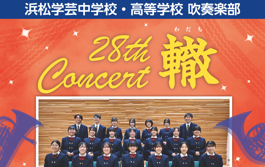 28th Concert of Hamamatsu Gakugei Junior High School/High School Band