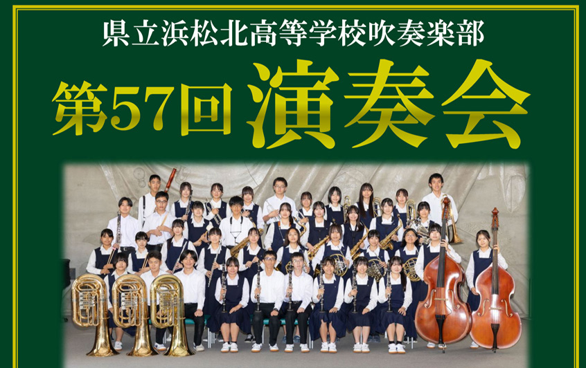 57th Concert of Shizuoka Prefectural Hamamatsu Kita High School Band
