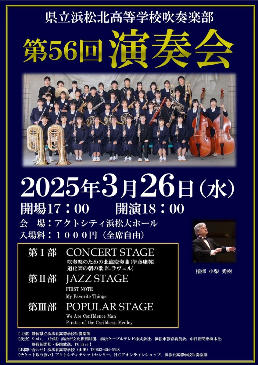 第54回 演奏会