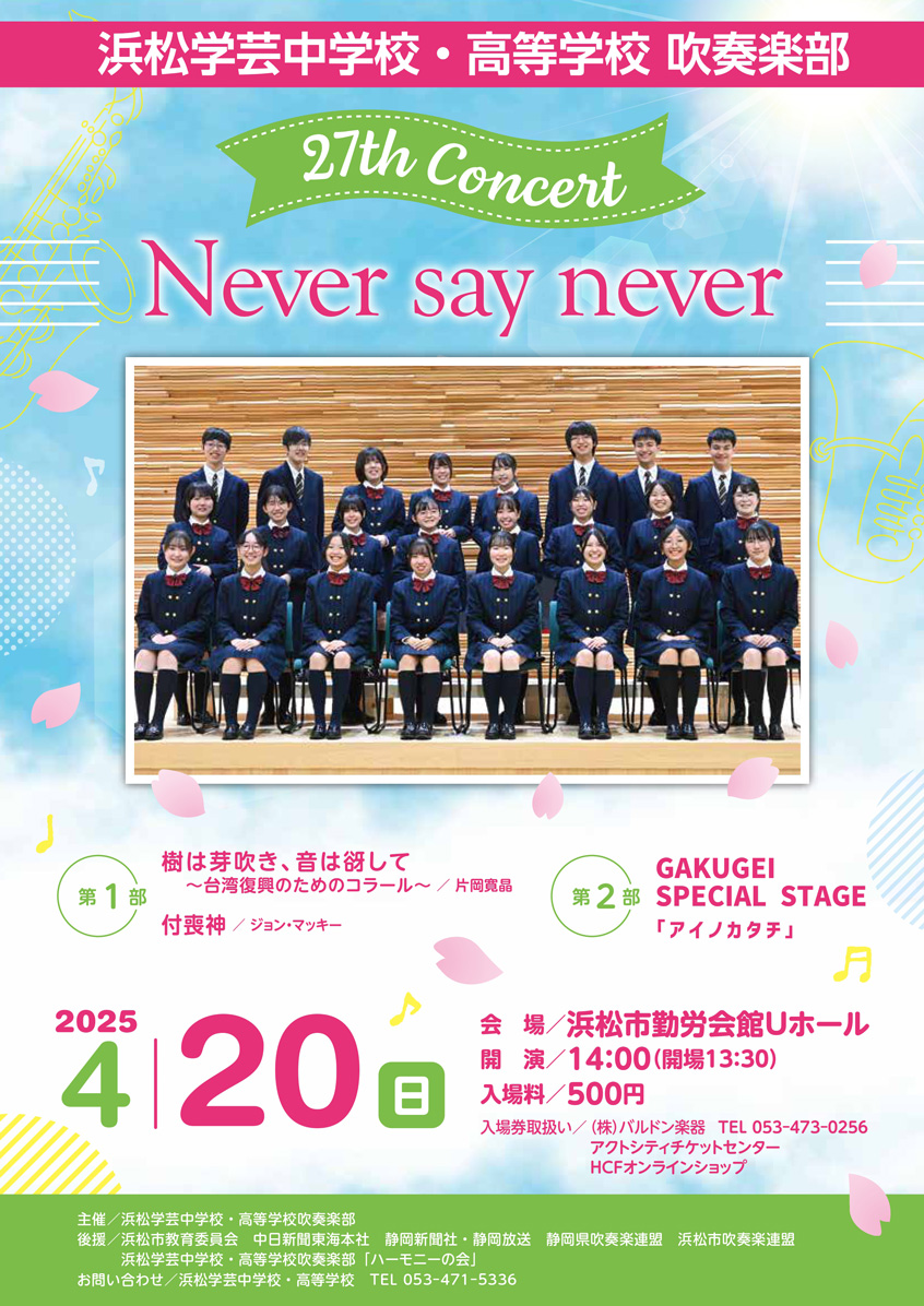 第54回 演奏会